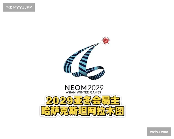 2026年世青赛举办地由开罗变更为阿拉木图